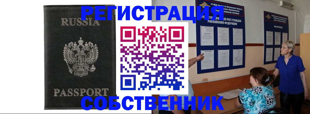 прописка иностранных граждан в Шумихе